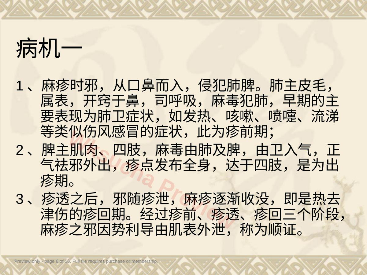 预览第 6 页
