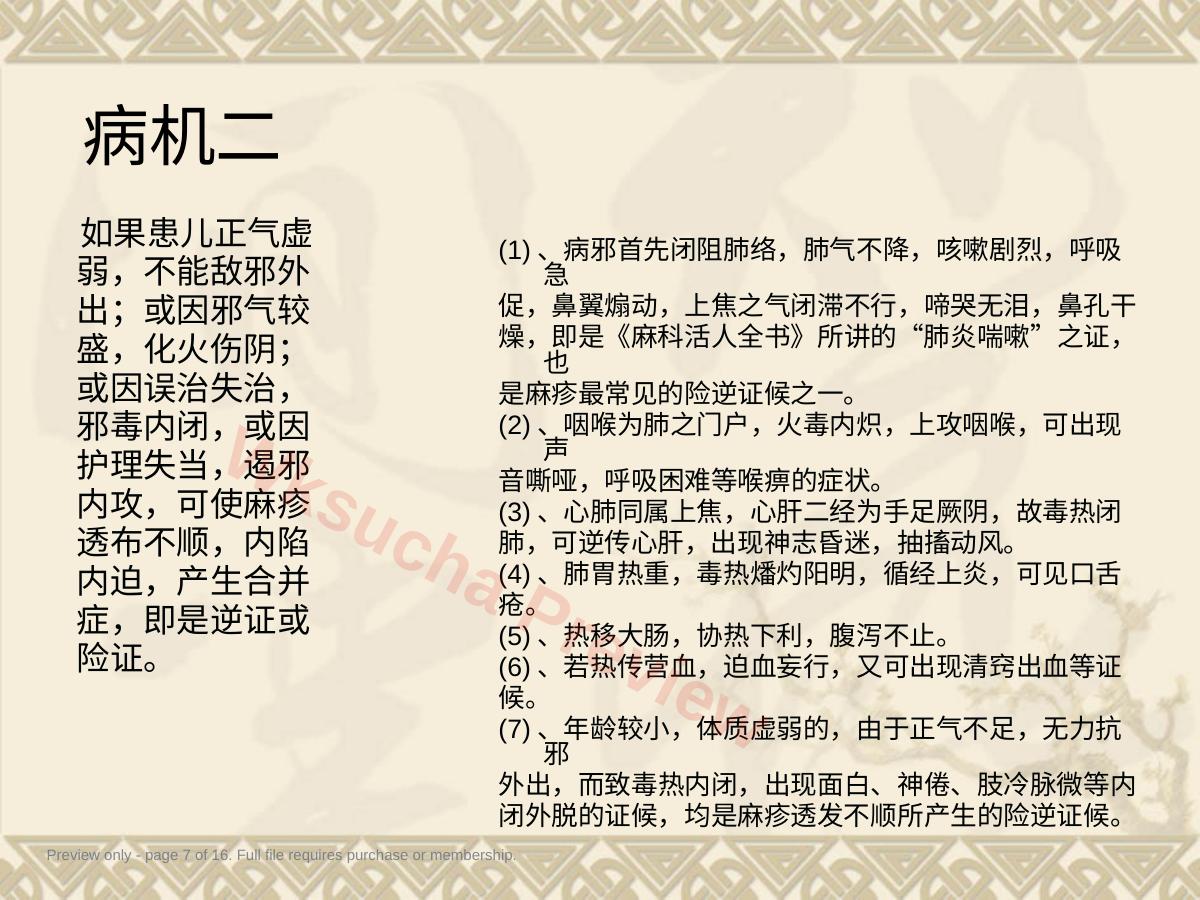 预览第 7 页