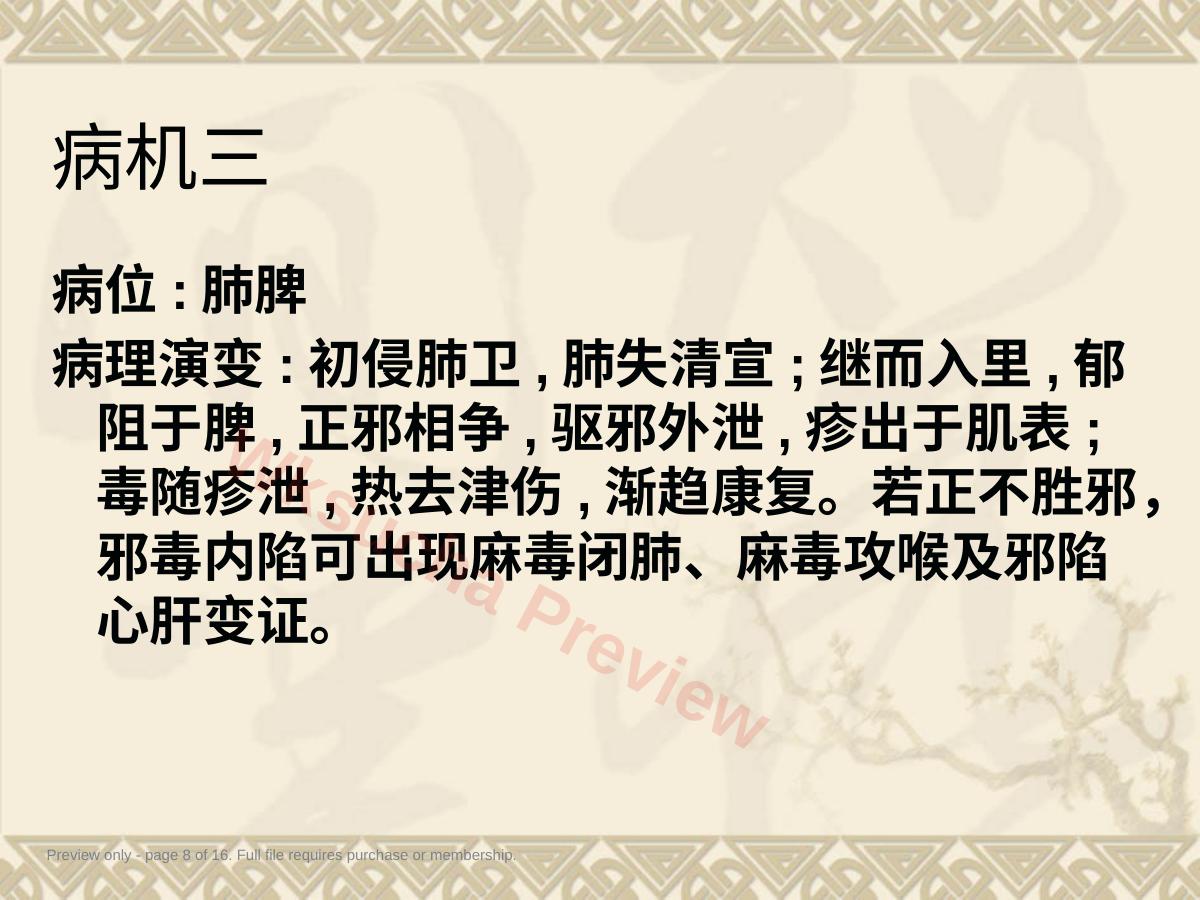 预览第 8 页