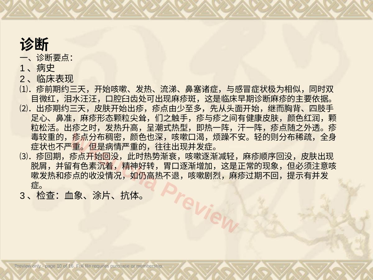 预览第 10 页