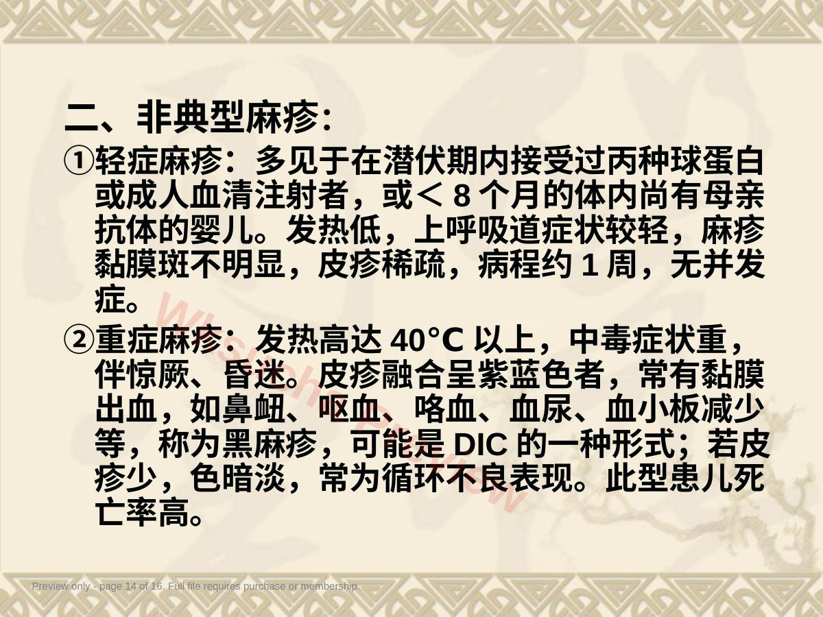 预览第 14 页