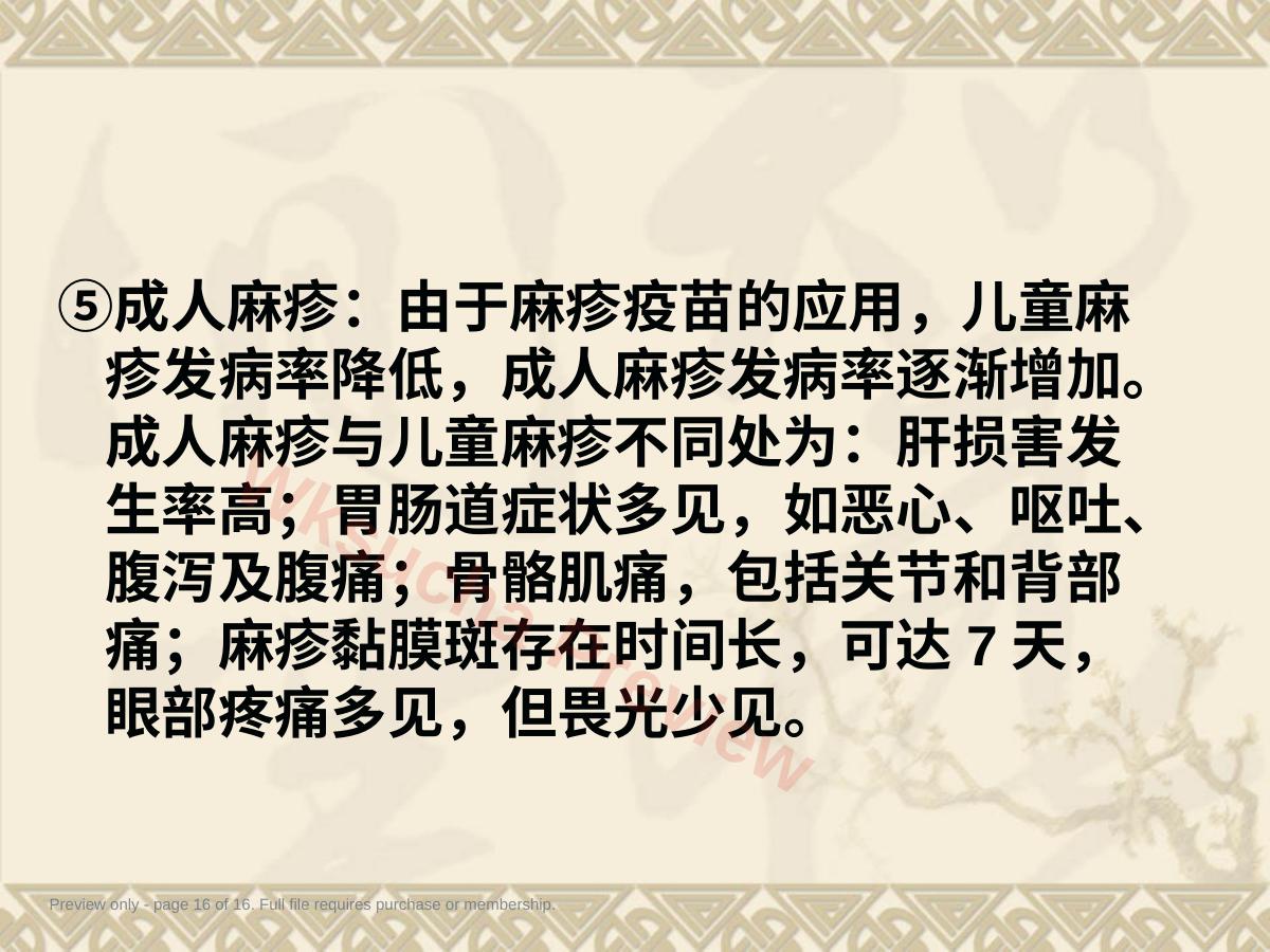 预览第 16 页