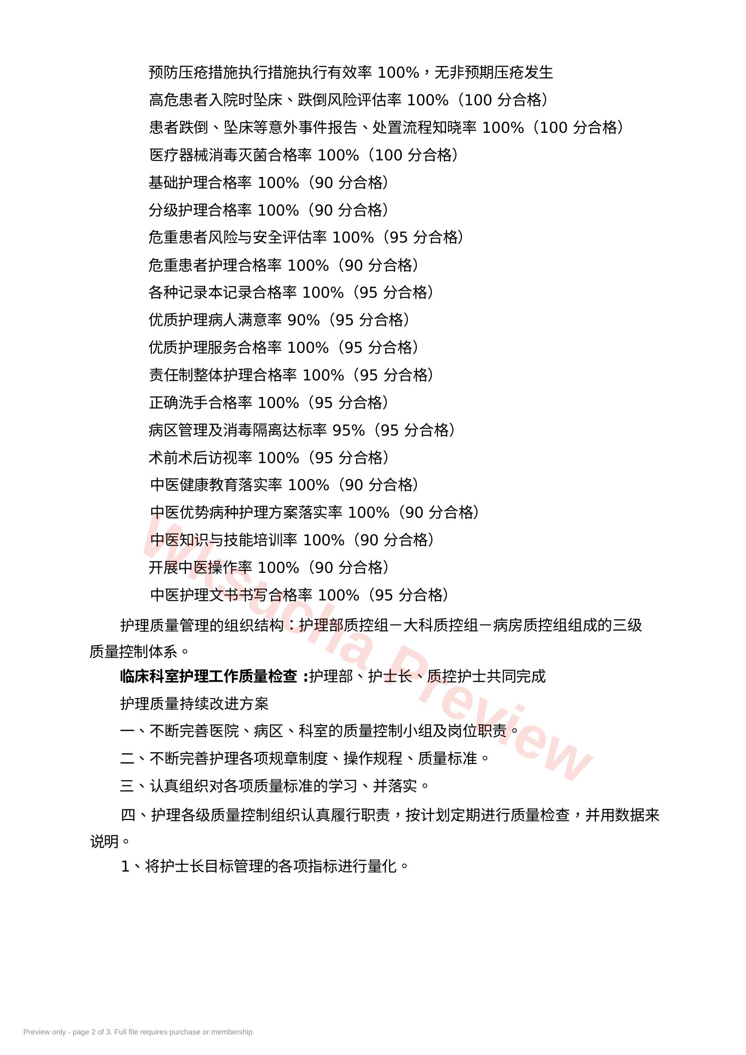 预览第 2 页