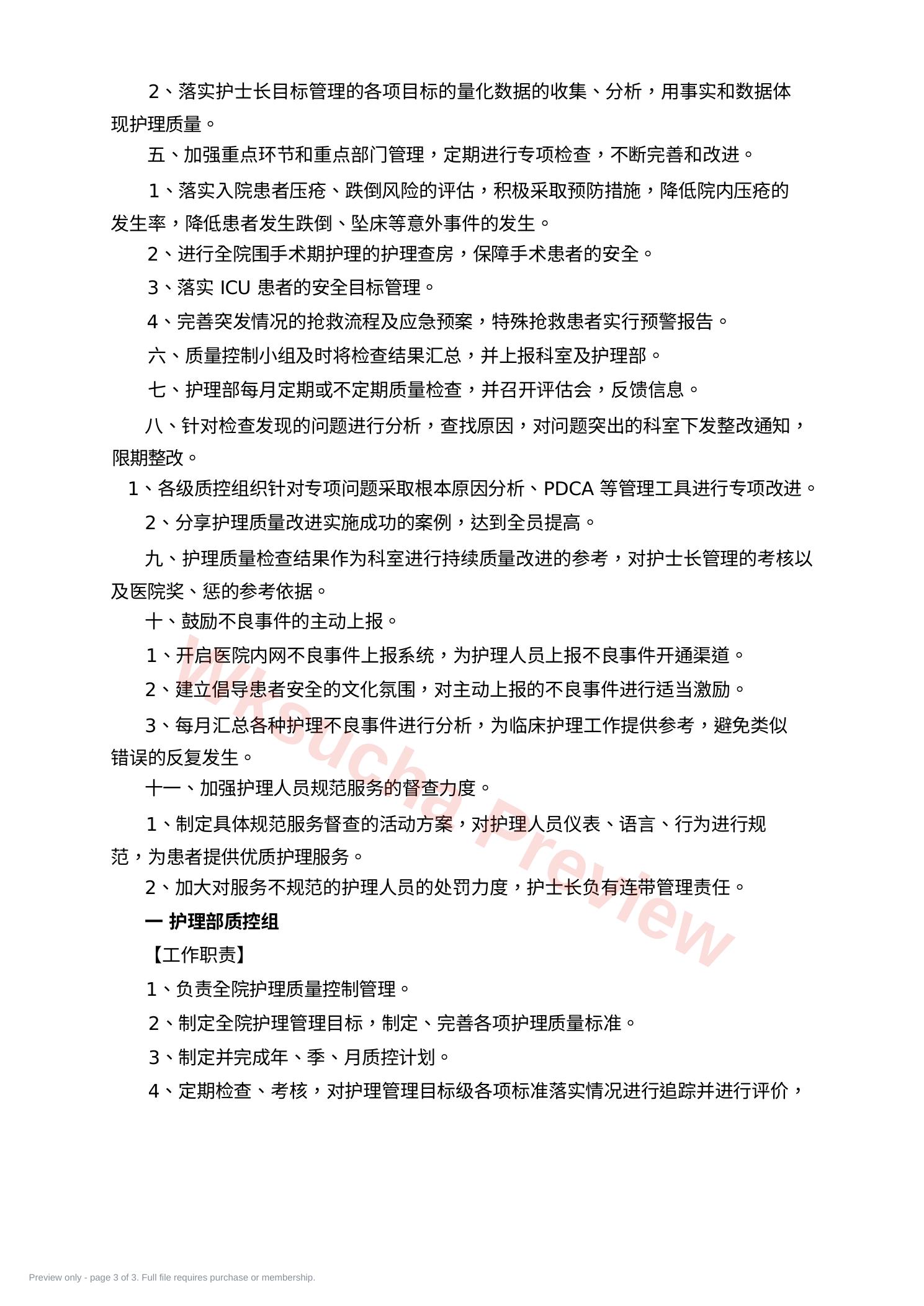 预览第 3 页