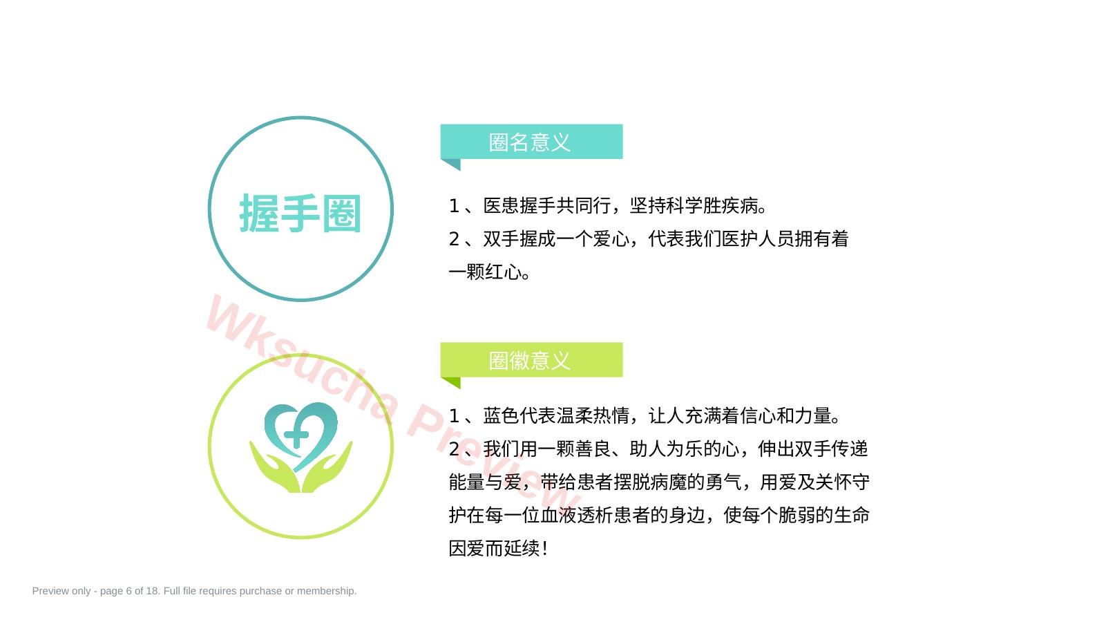 预览第 6 页