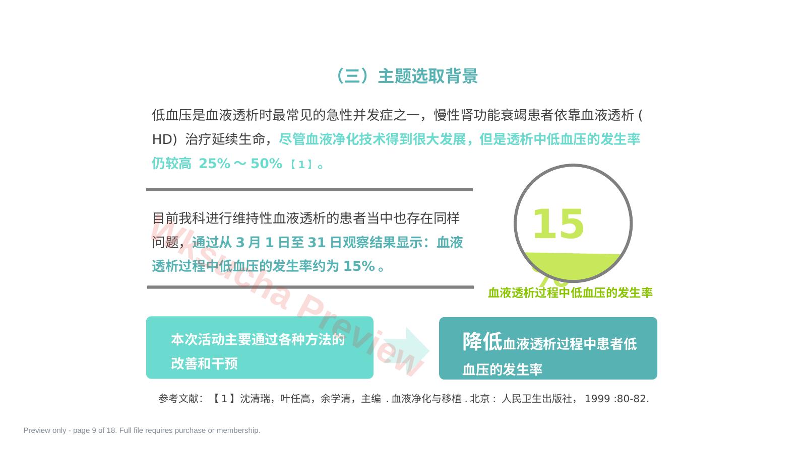 预览第 9 页