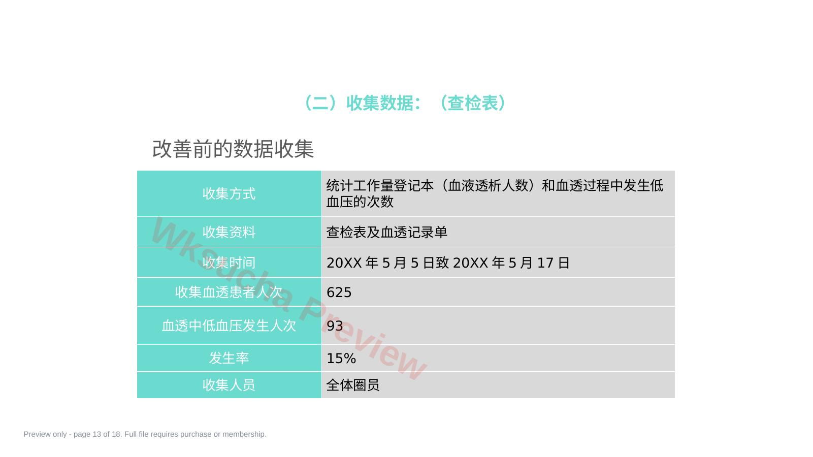 预览第 13 页