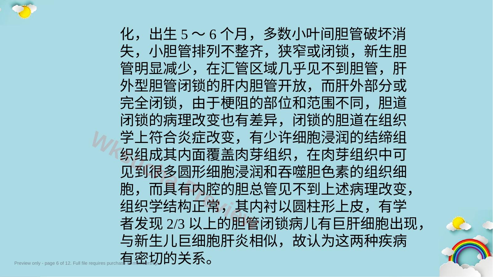 预览第 6 页