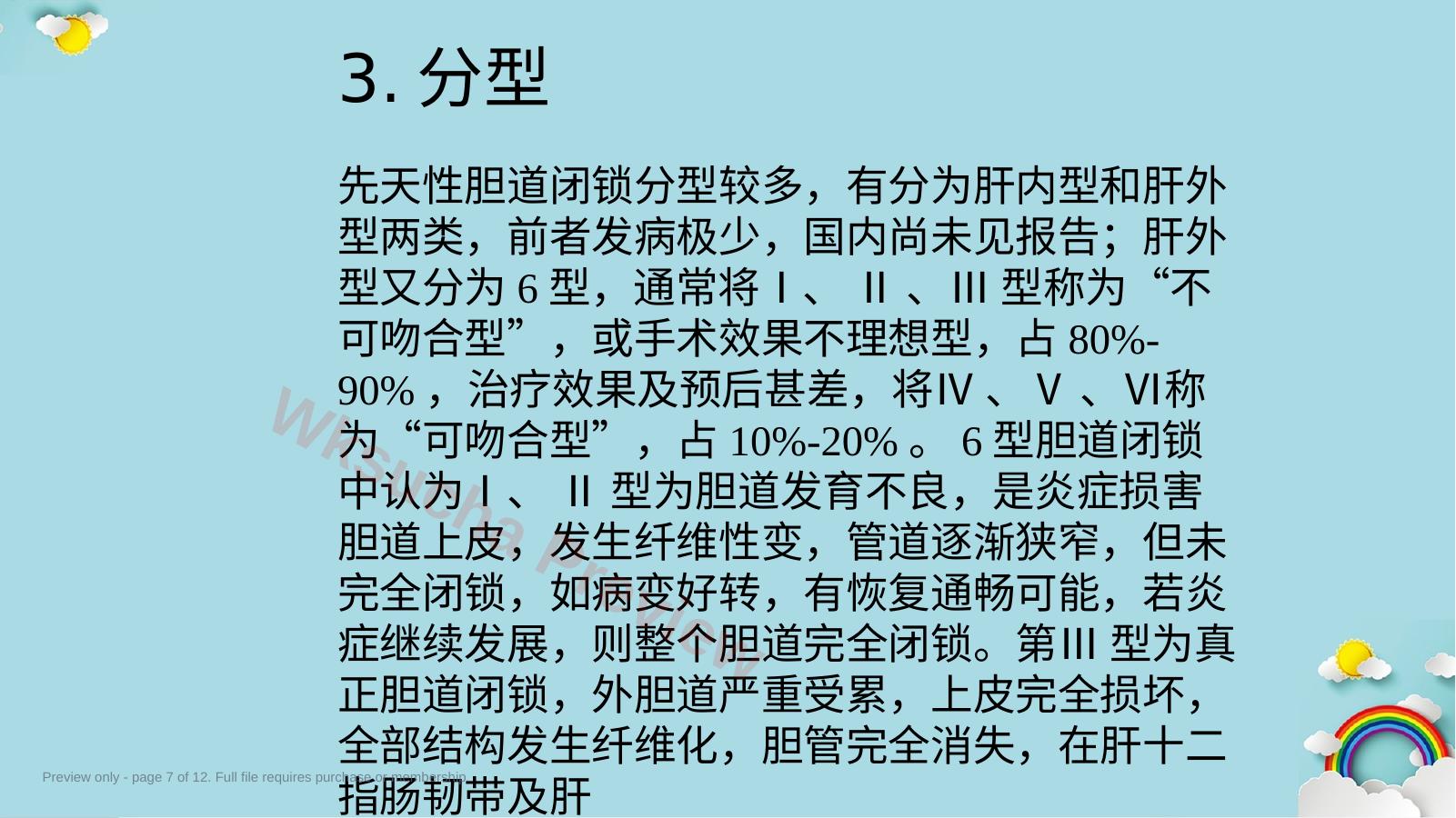预览第 7 页