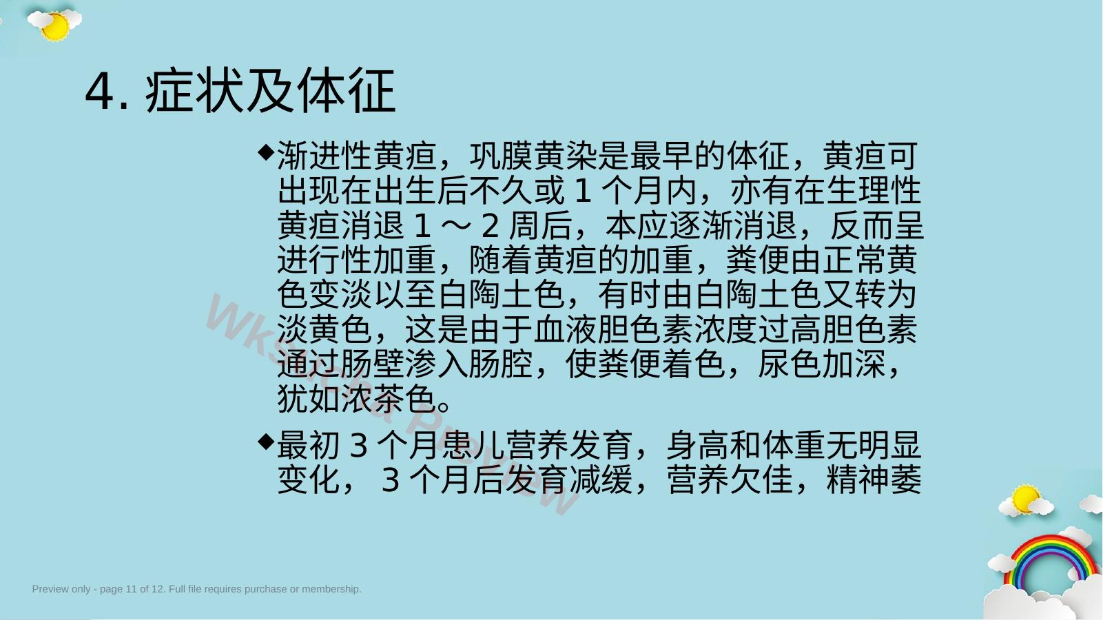 预览第 11 页