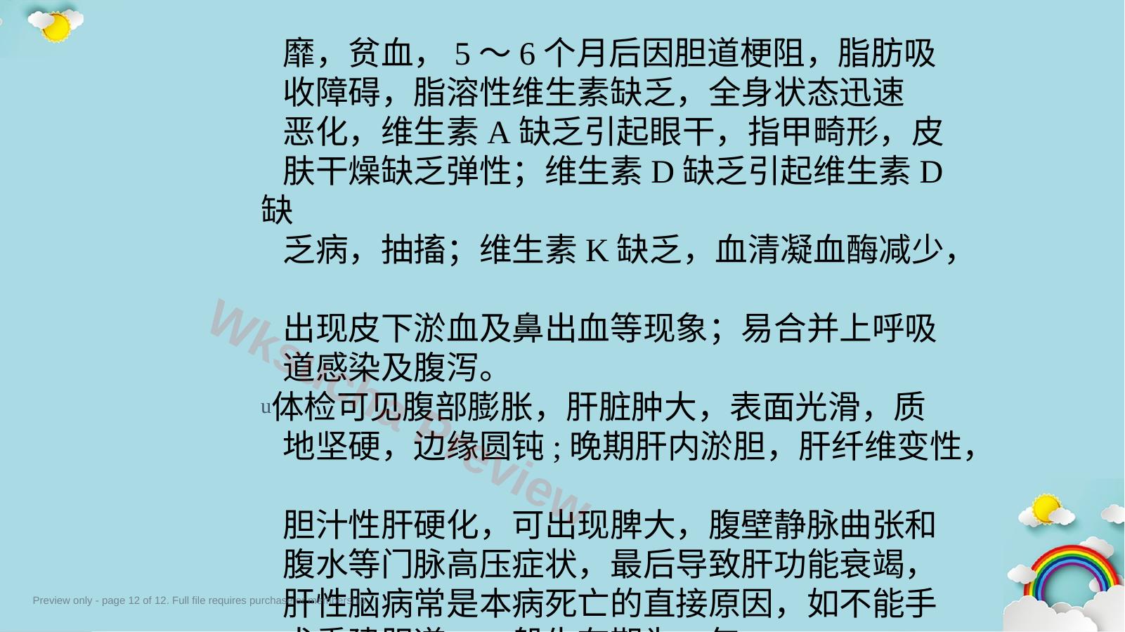 预览第 12 页