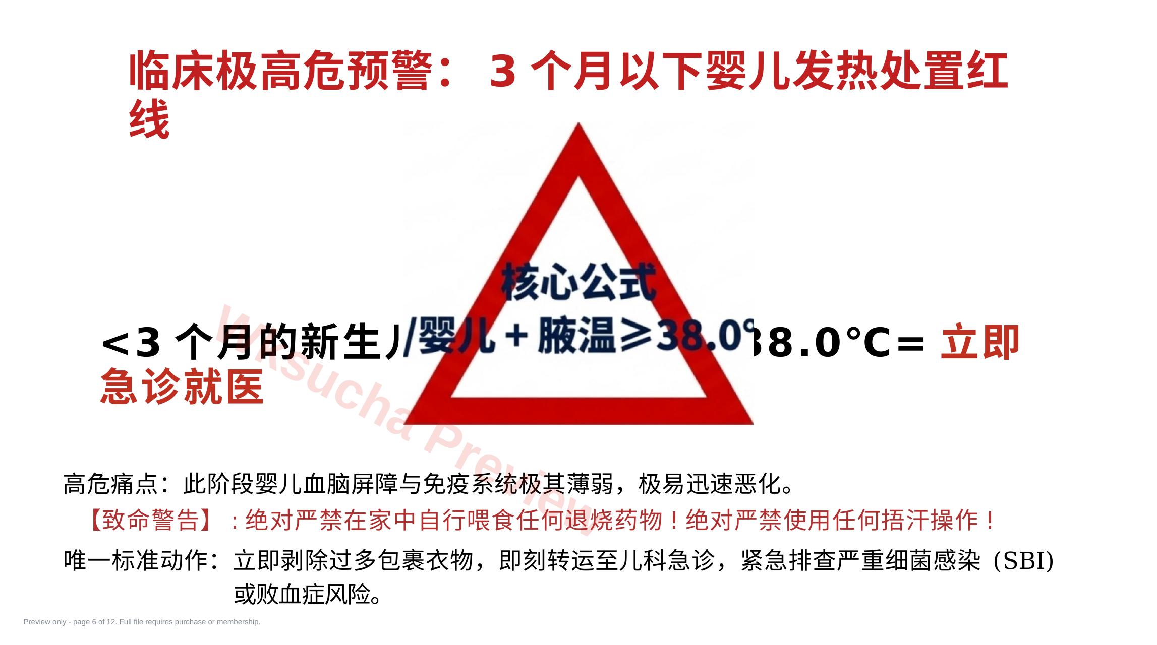 预览第 6 页