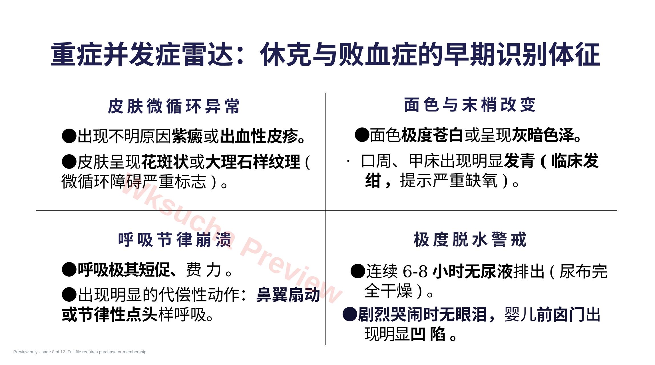 预览第 8 页