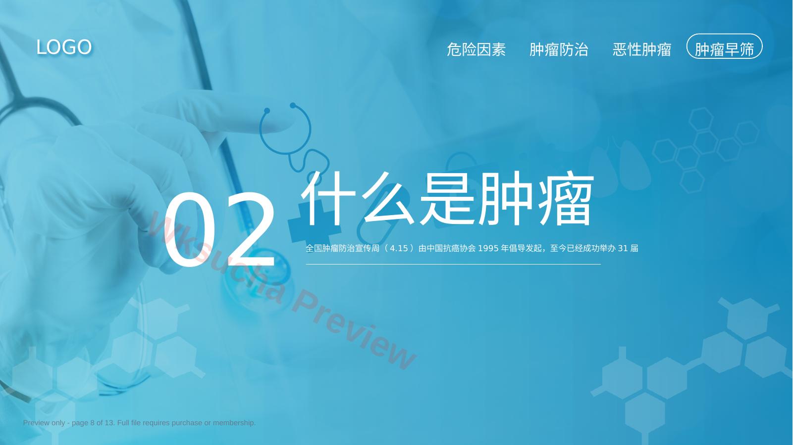 预览第 8 页