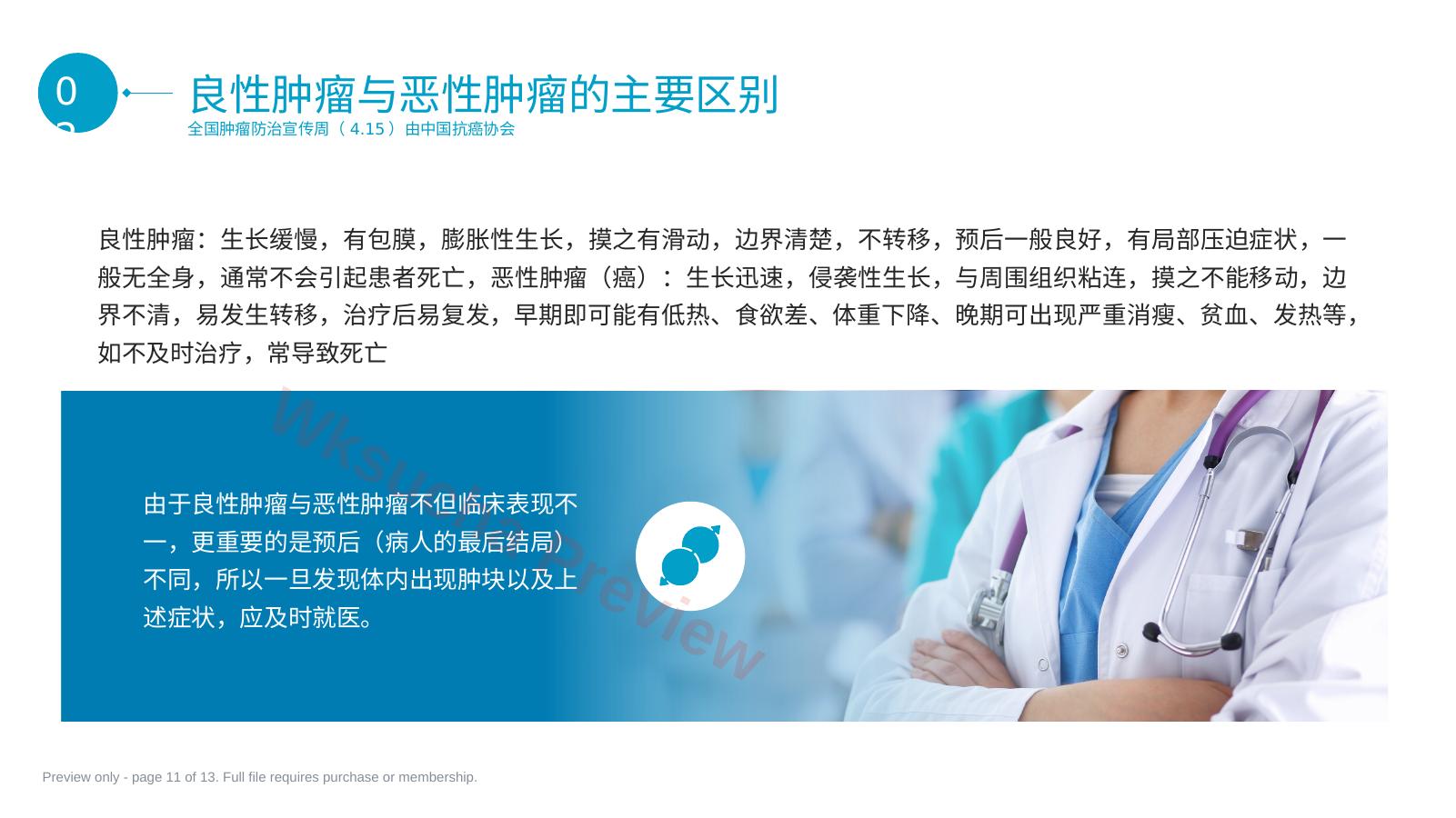 预览第 11 页