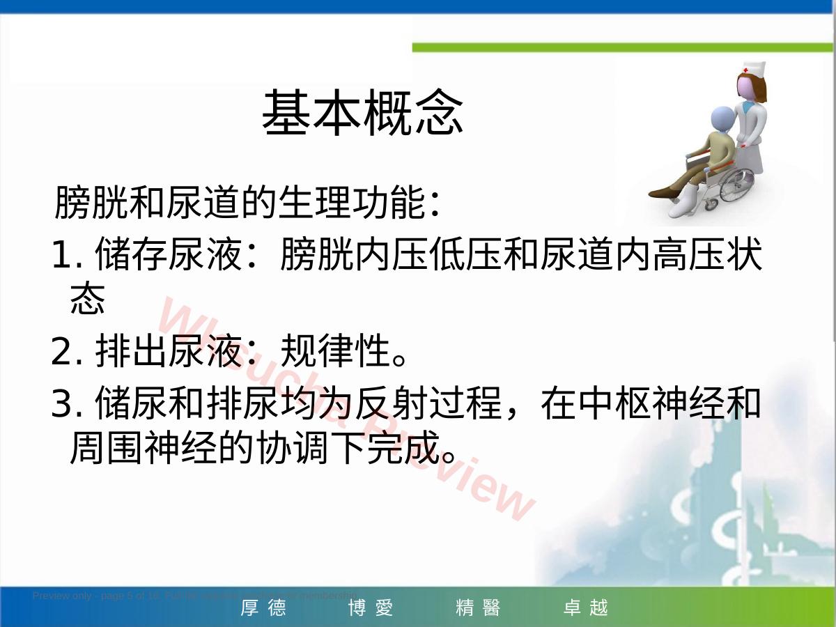预览第 5 页