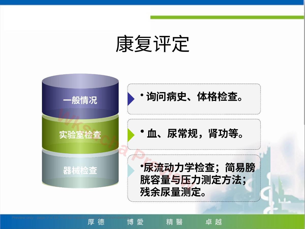 预览第 9 页