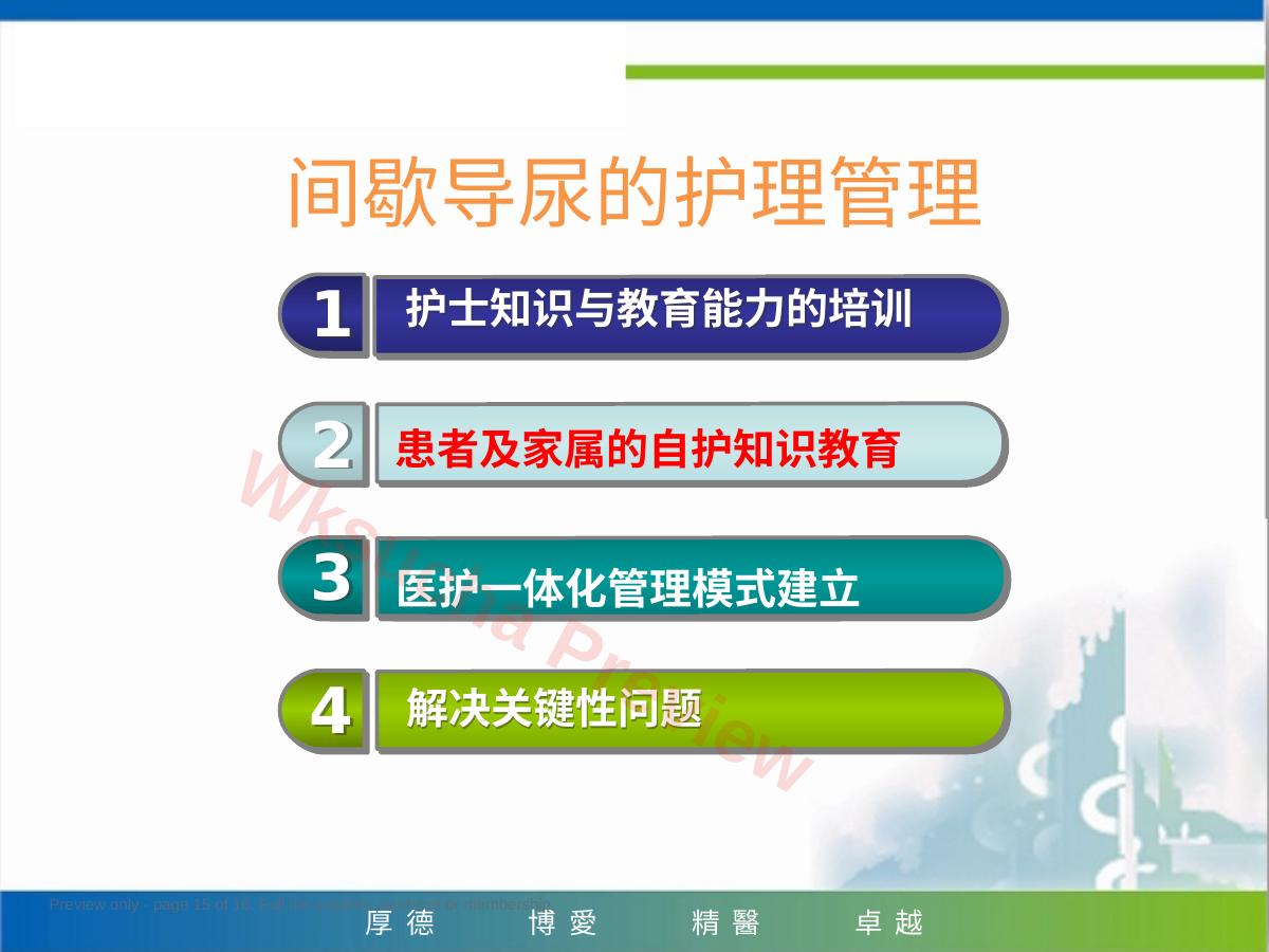 预览第 15 页