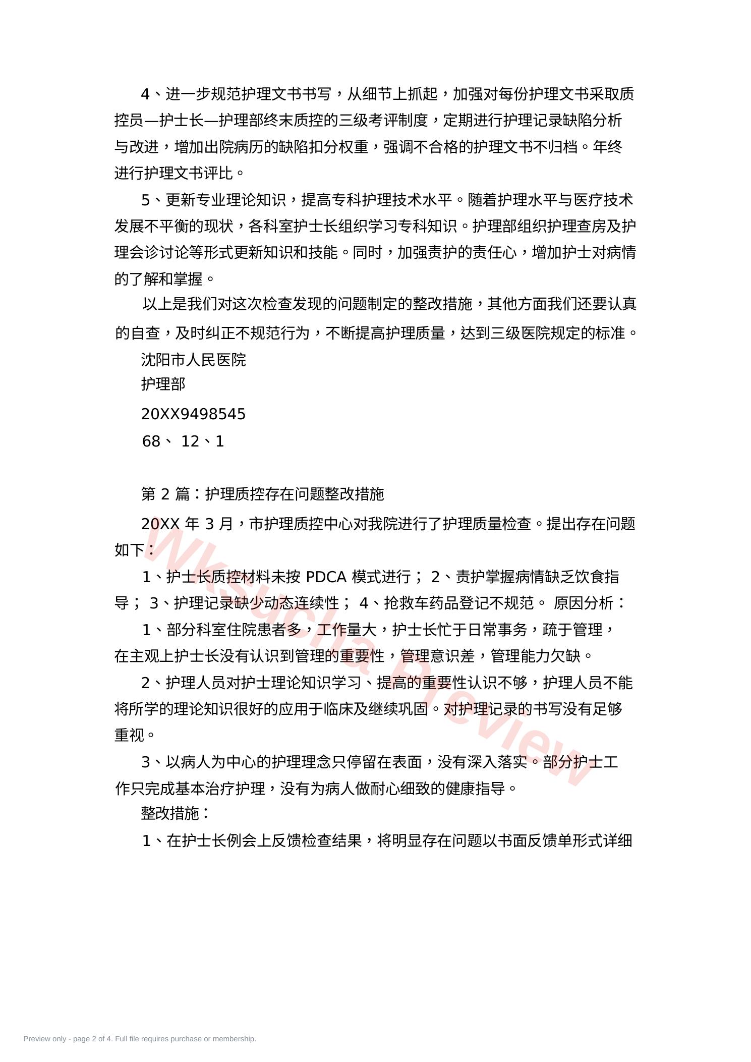 预览第 2 页