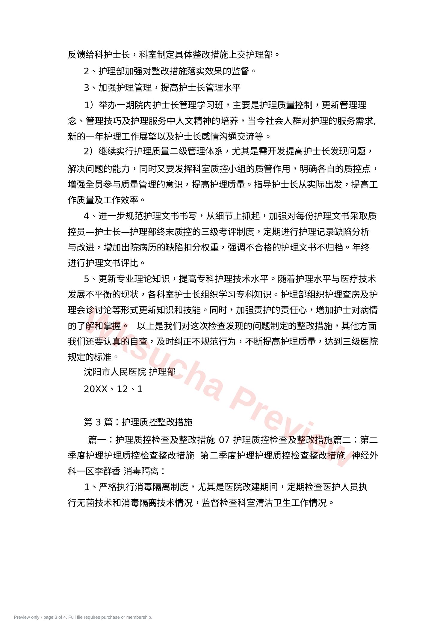 预览第 3 页