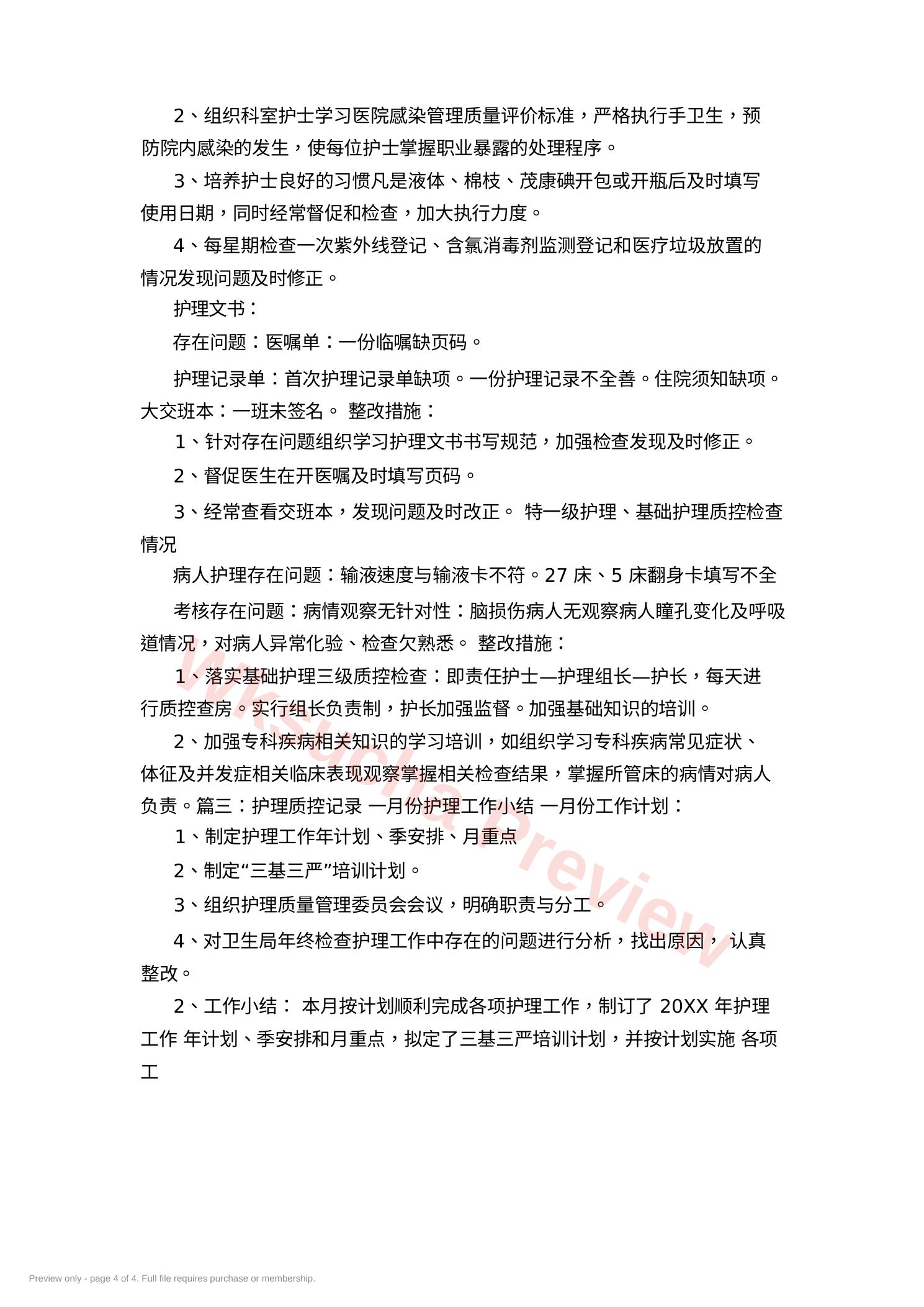 预览第 4 页