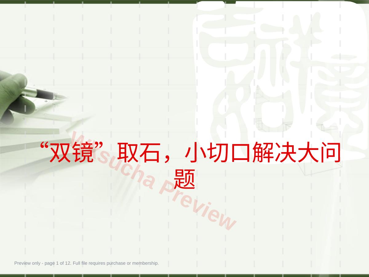 肝胆外科技术品牌--双镜取石
