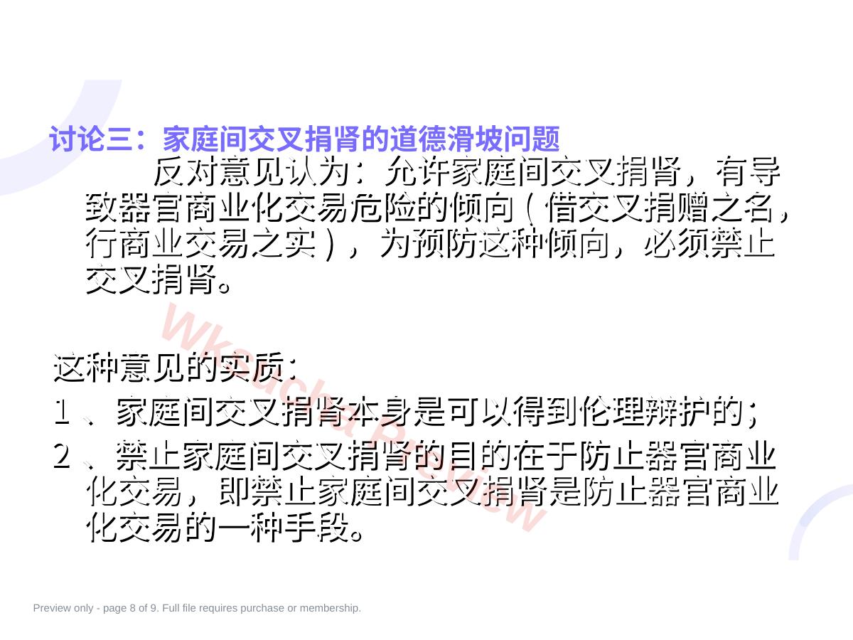 预览第 8 页