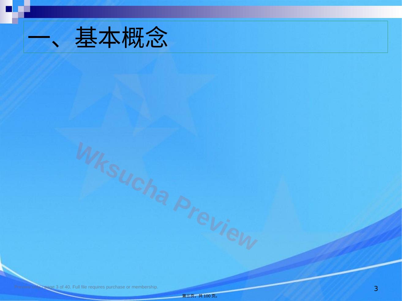 预览第 3 页