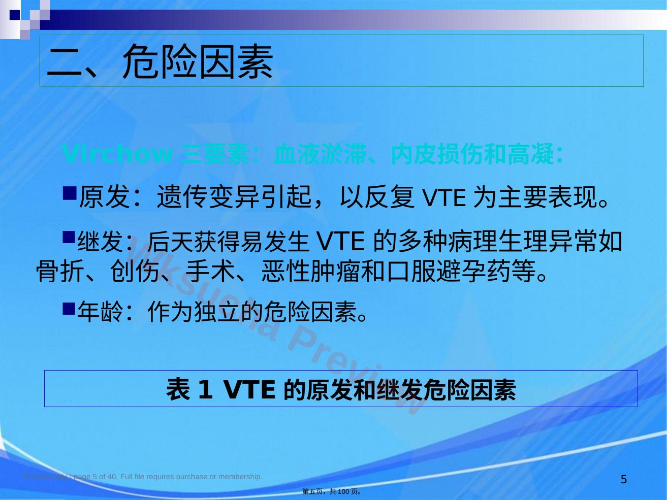 预览第 5 页