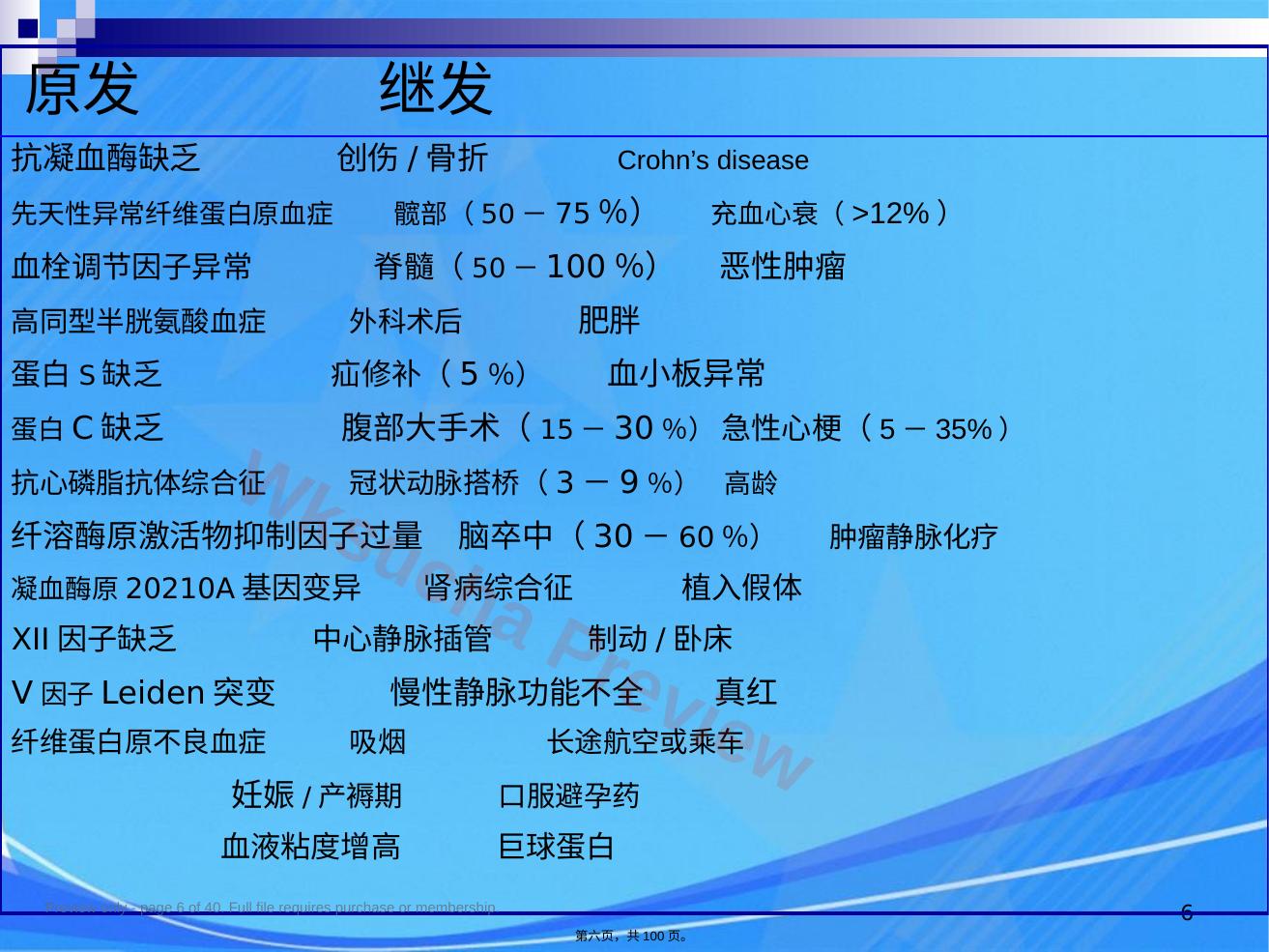 预览第 6 页