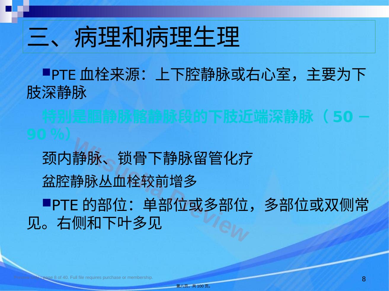 预览第 8 页