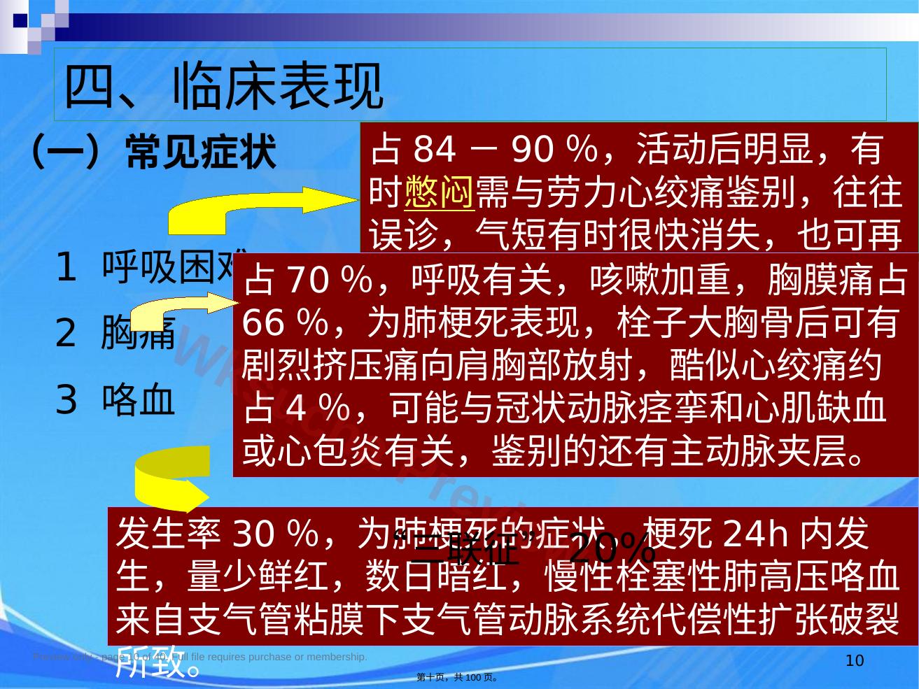 预览第 10 页