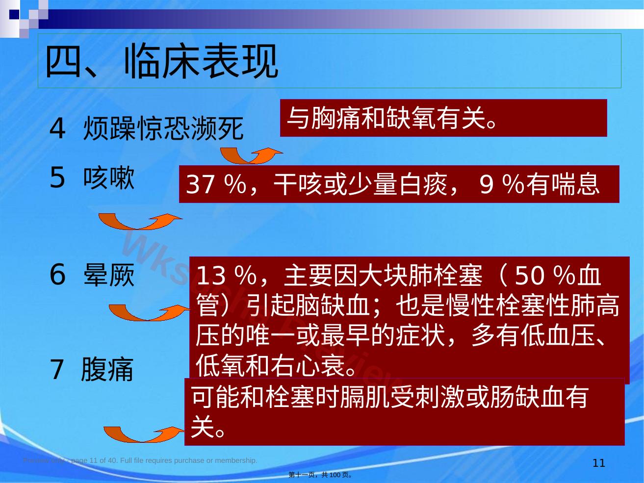 预览第 11 页