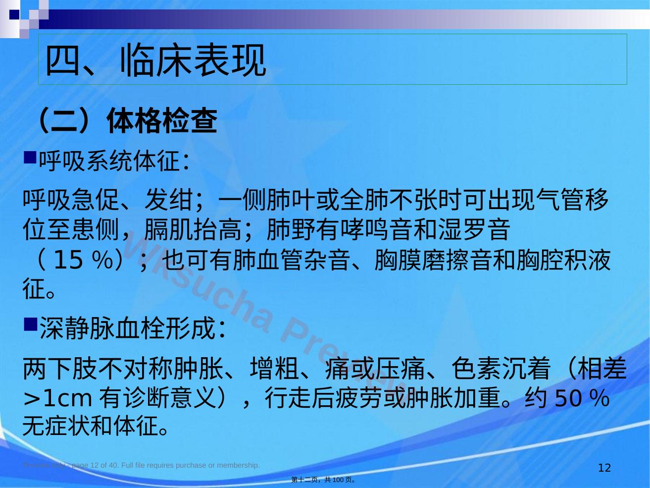 预览第 12 页