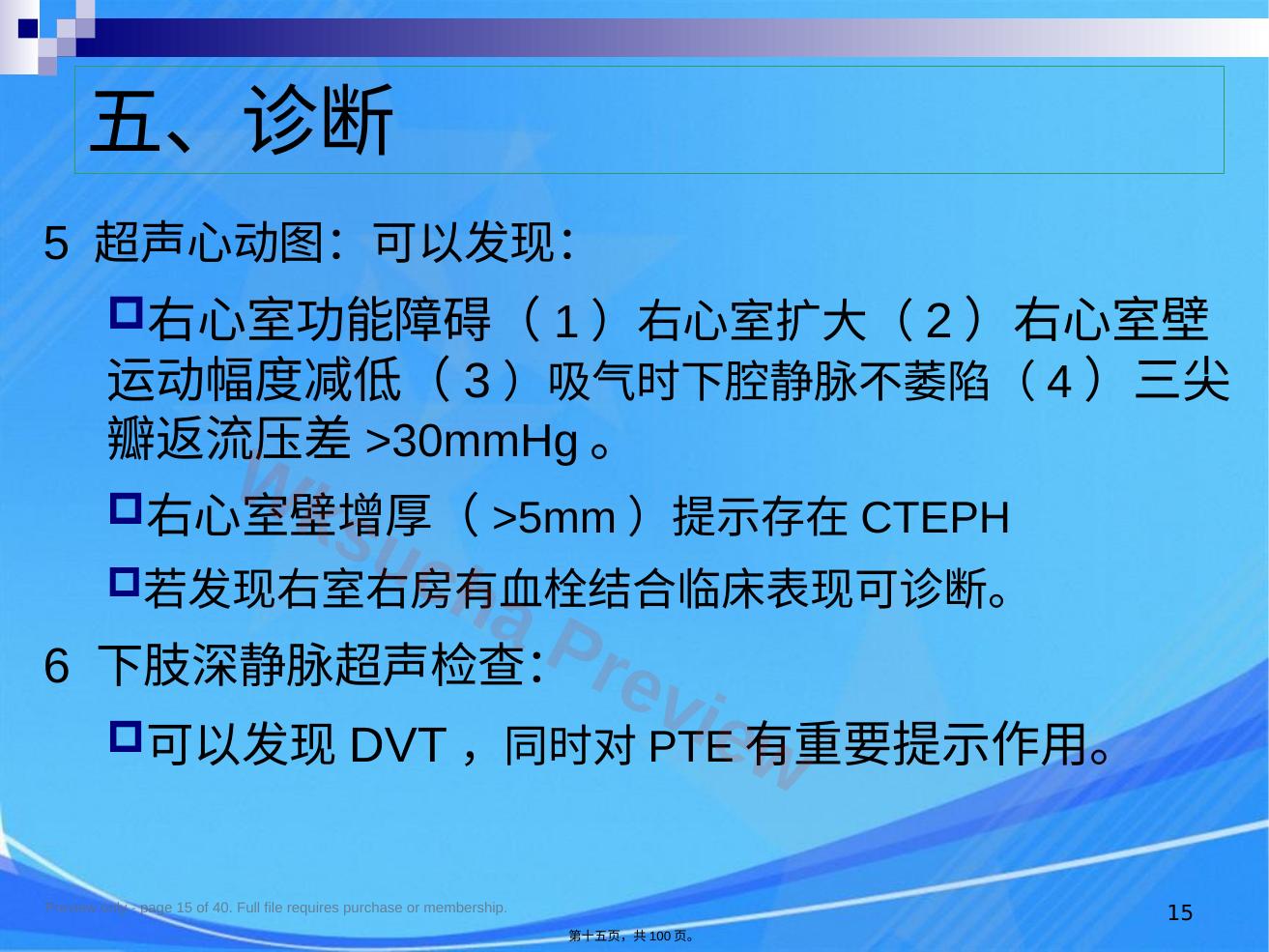 预览第 15 页