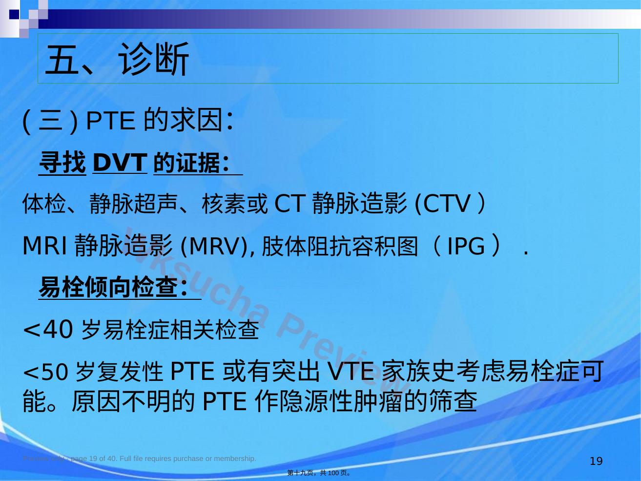预览第 19 页