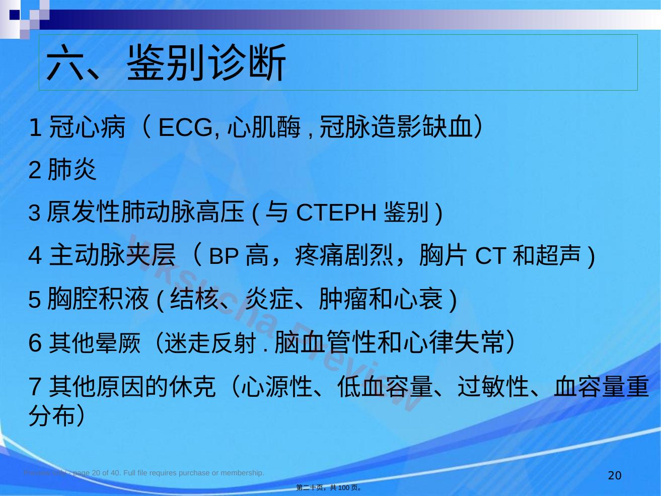 预览第 20 页