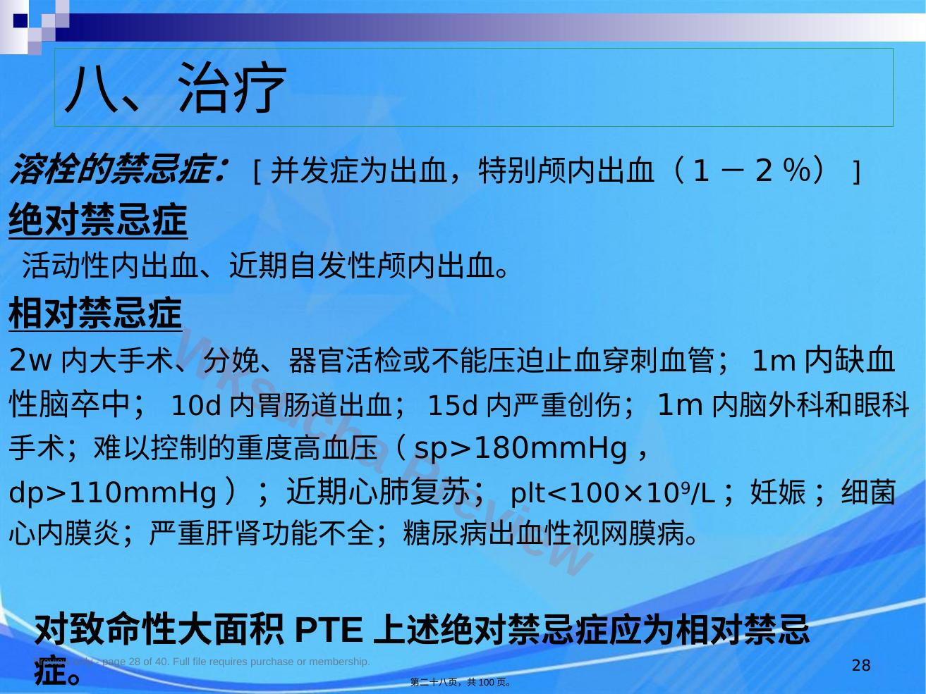 预览第 28 页