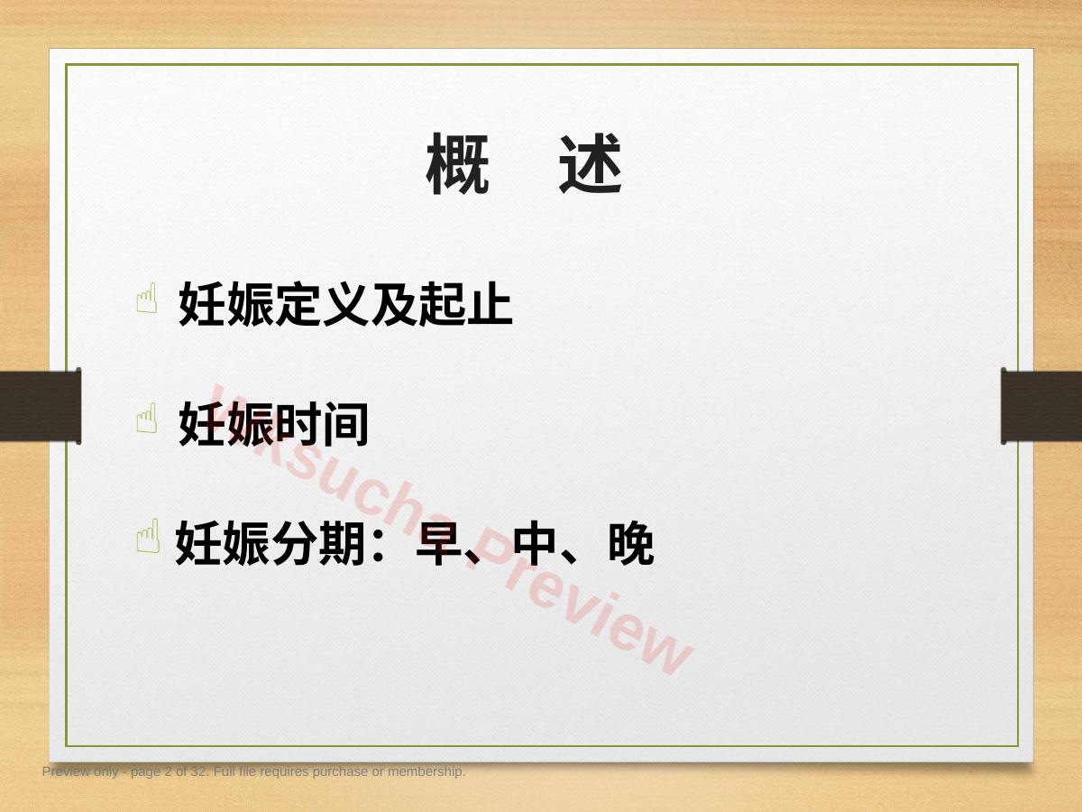 预览第 2 页