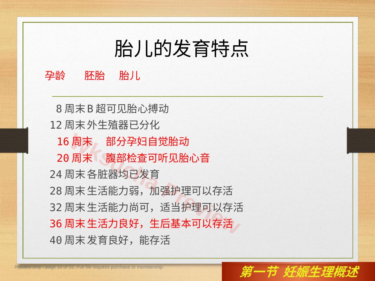 预览第 18 页