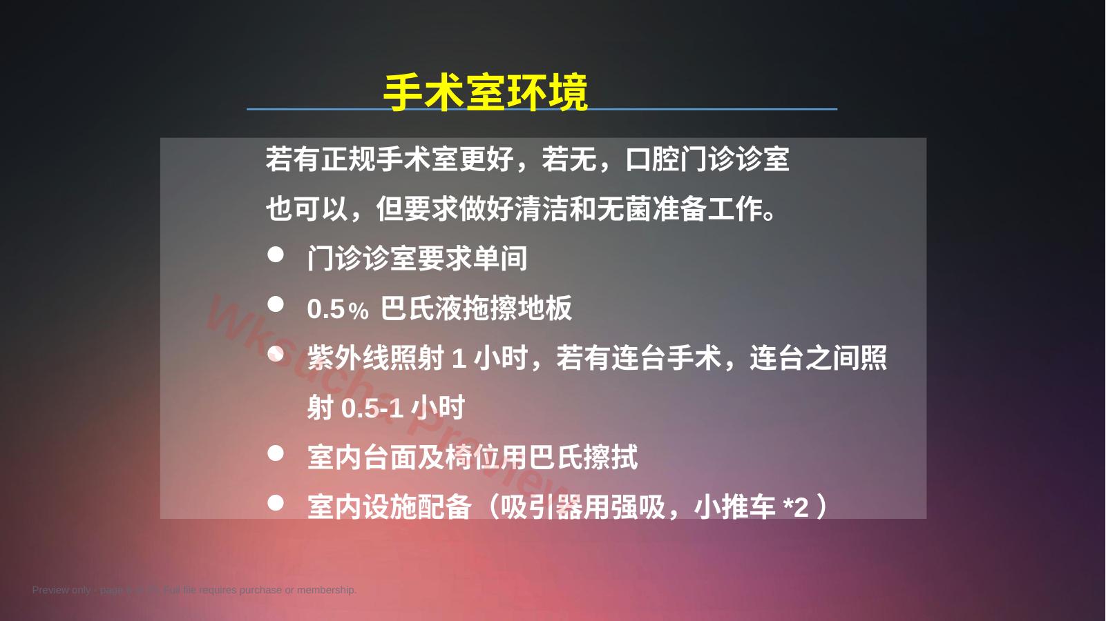 预览第 6 页