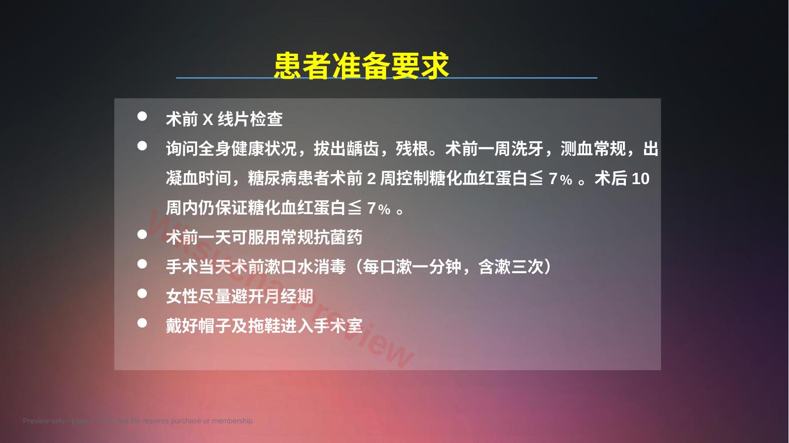 预览第 7 页