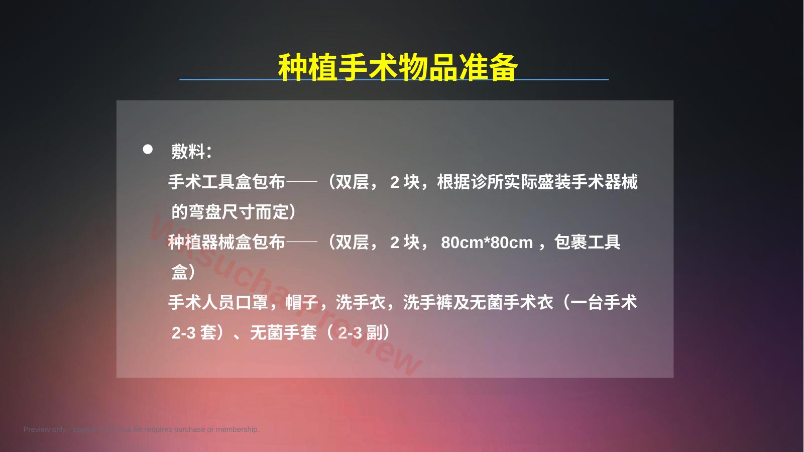 预览第 9 页