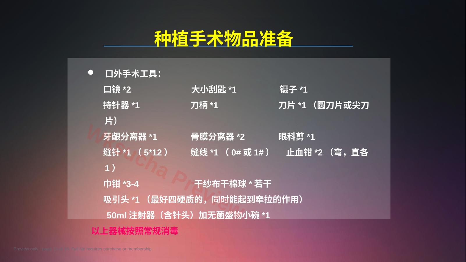 预览第 10 页