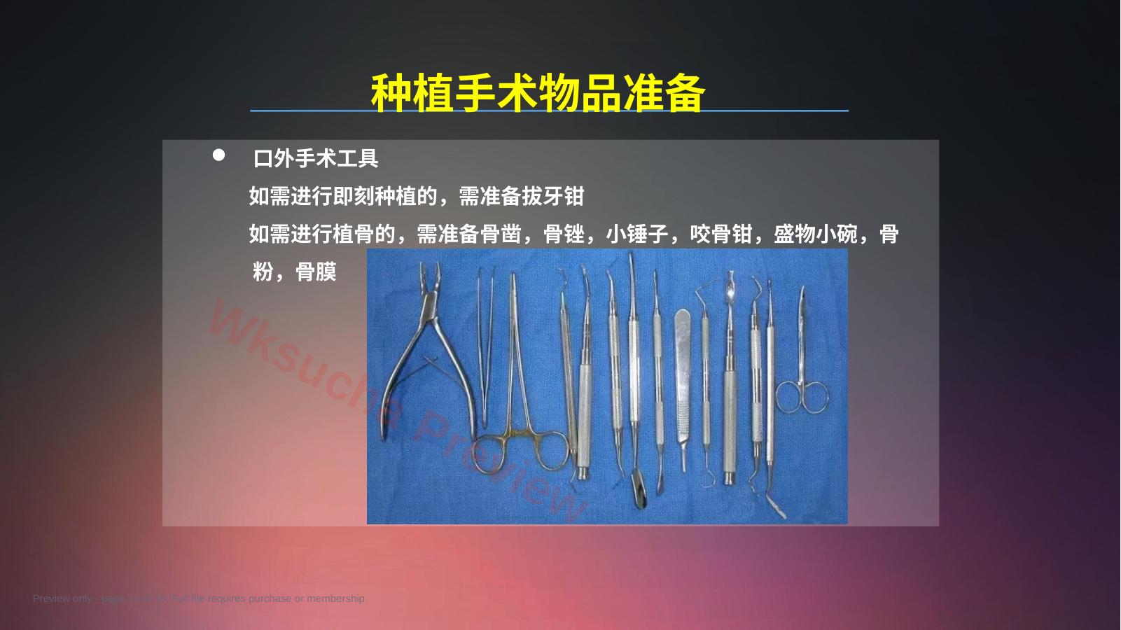 预览第 11 页