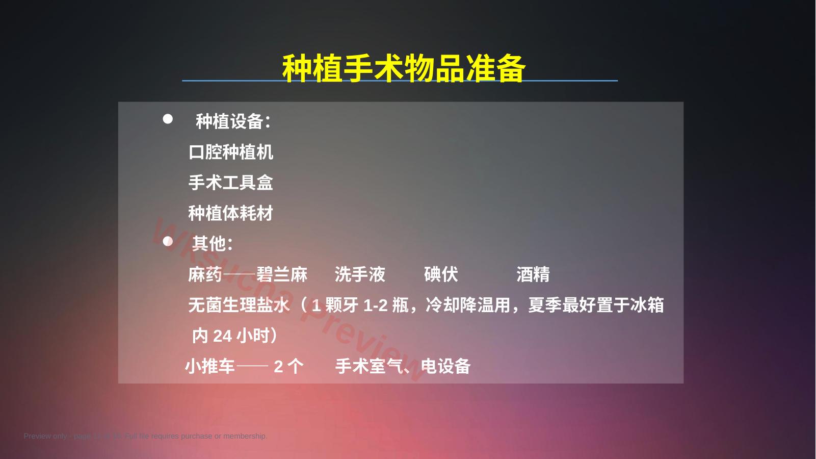 预览第 12 页