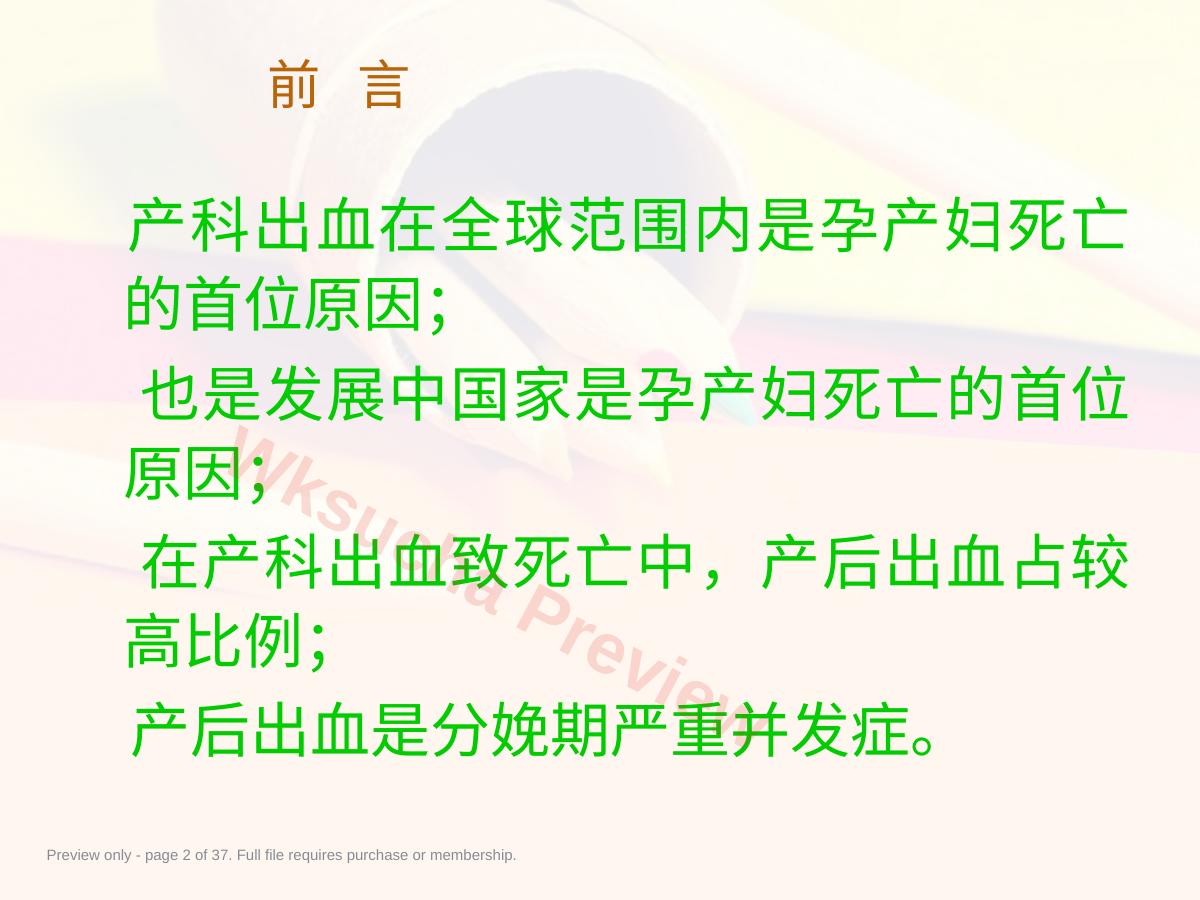 预览第 2 页