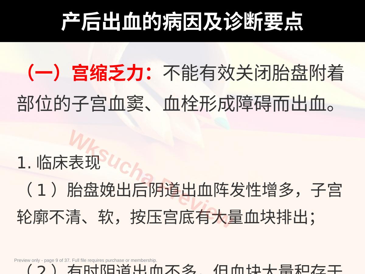 预览第 9 页