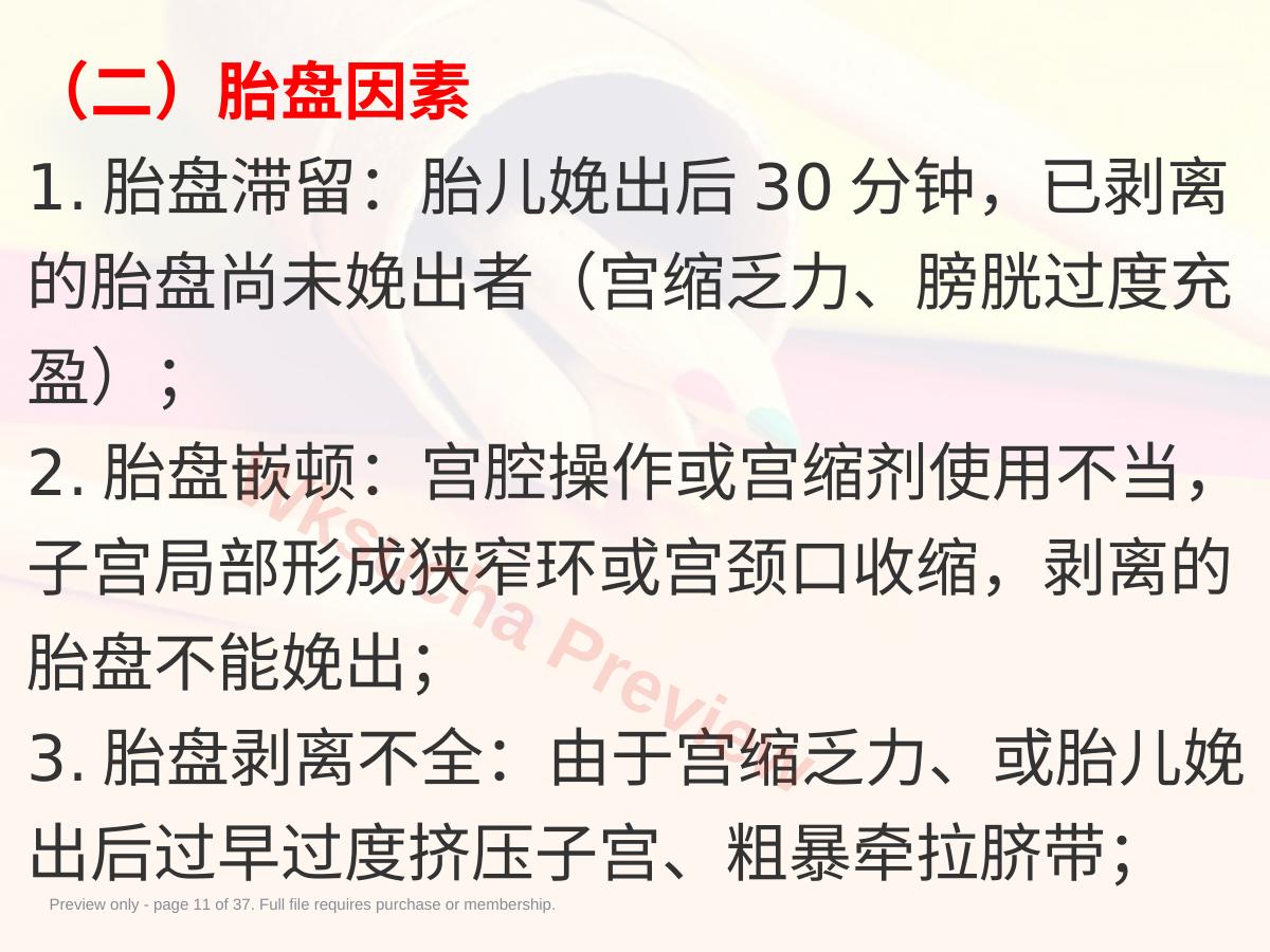 预览第 11 页