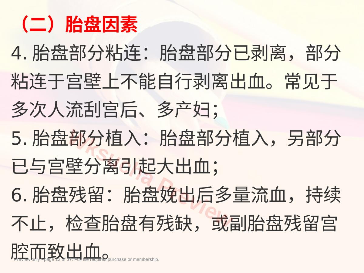 预览第 12 页